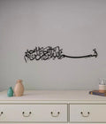 Bismillah Metal wall Decoration