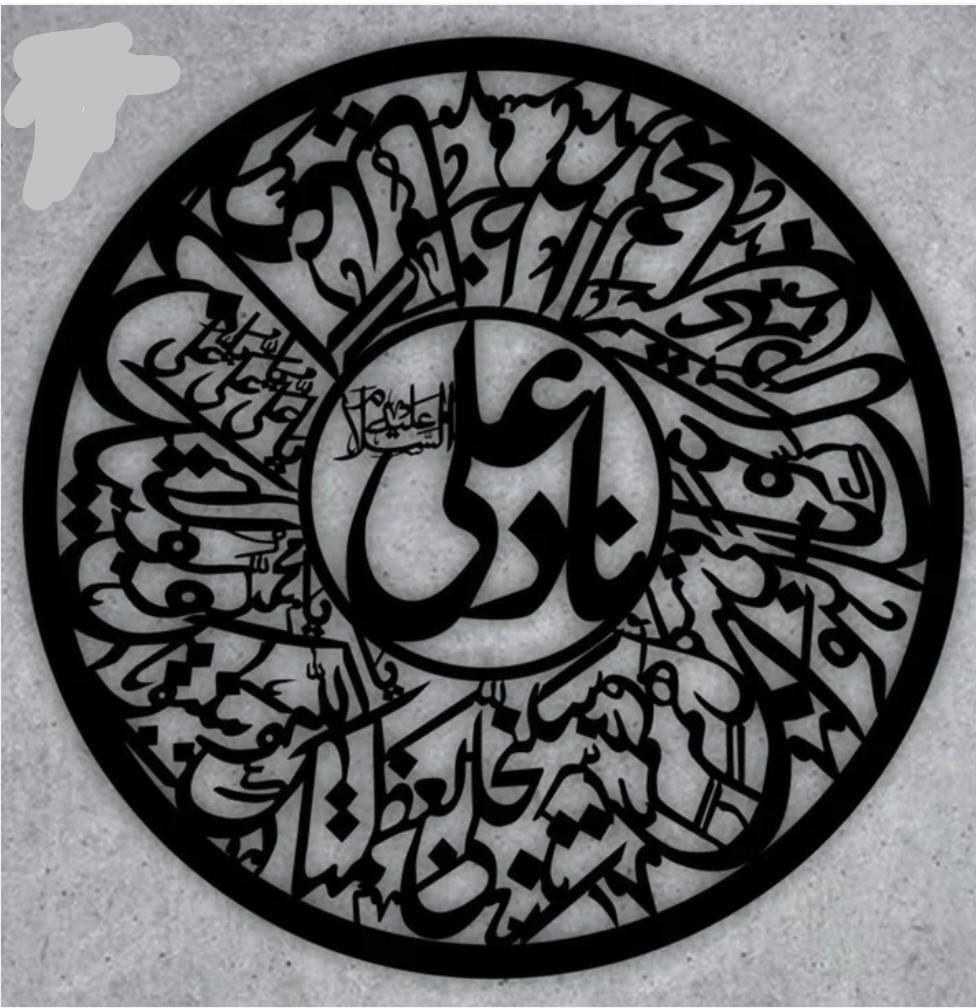 Nad E Ali wall Piece